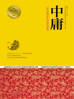 cover image of 中庸